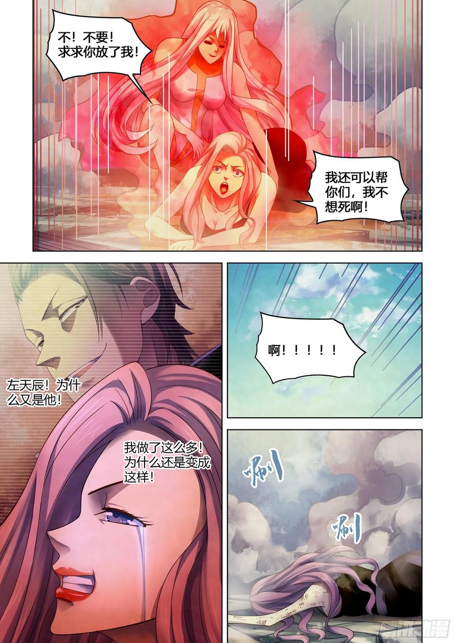 《末世凡人》漫画最新章节第375话免费下拉式在线观看章节第【4】张图片