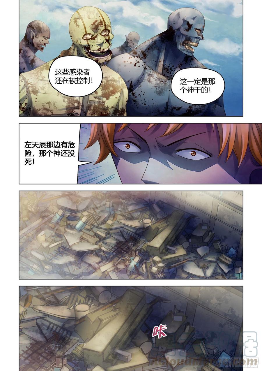 《末世凡人》漫画最新章节第375话免费下拉式在线观看章节第【7】张图片