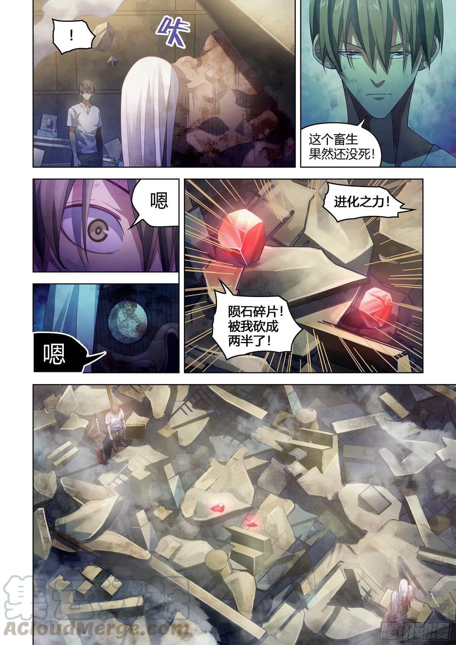 《末世凡人》漫画最新章节第375话免费下拉式在线观看章节第【9】张图片