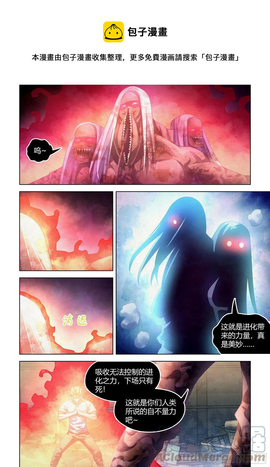 《末世凡人》漫画最新章节第376话免费下拉式在线观看章节第【1】张图片