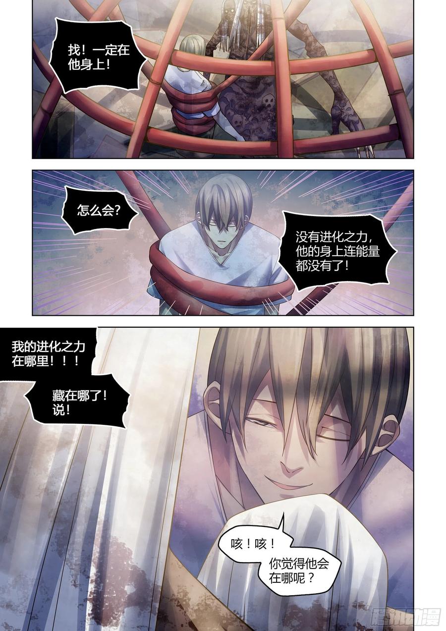 《末世凡人》漫画最新章节第376话免费下拉式在线观看章节第【14】张图片