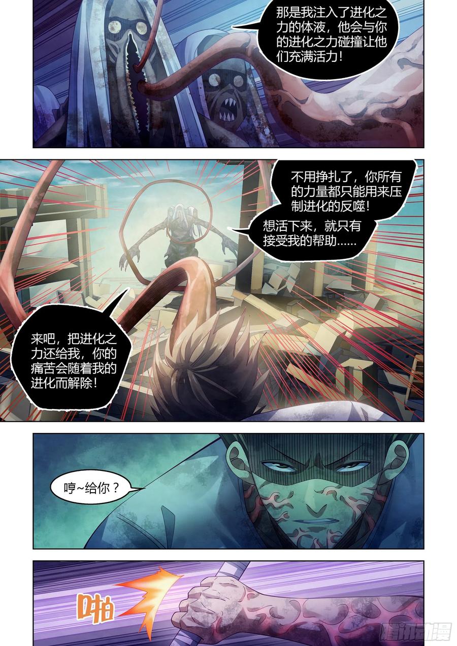 《末世凡人》漫画最新章节第376话免费下拉式在线观看章节第【4】张图片