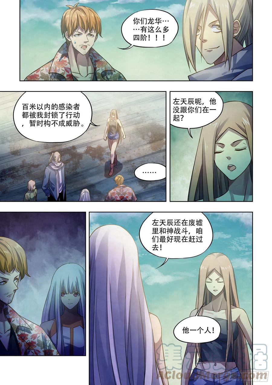 《末世凡人》漫画最新章节第377话免费下拉式在线观看章节第【13】张图片