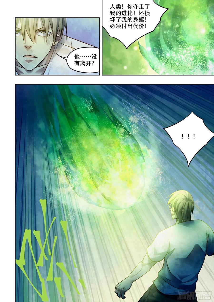 《末世凡人》漫画最新章节第377话免费下拉式在线观看章节第【4】张图片