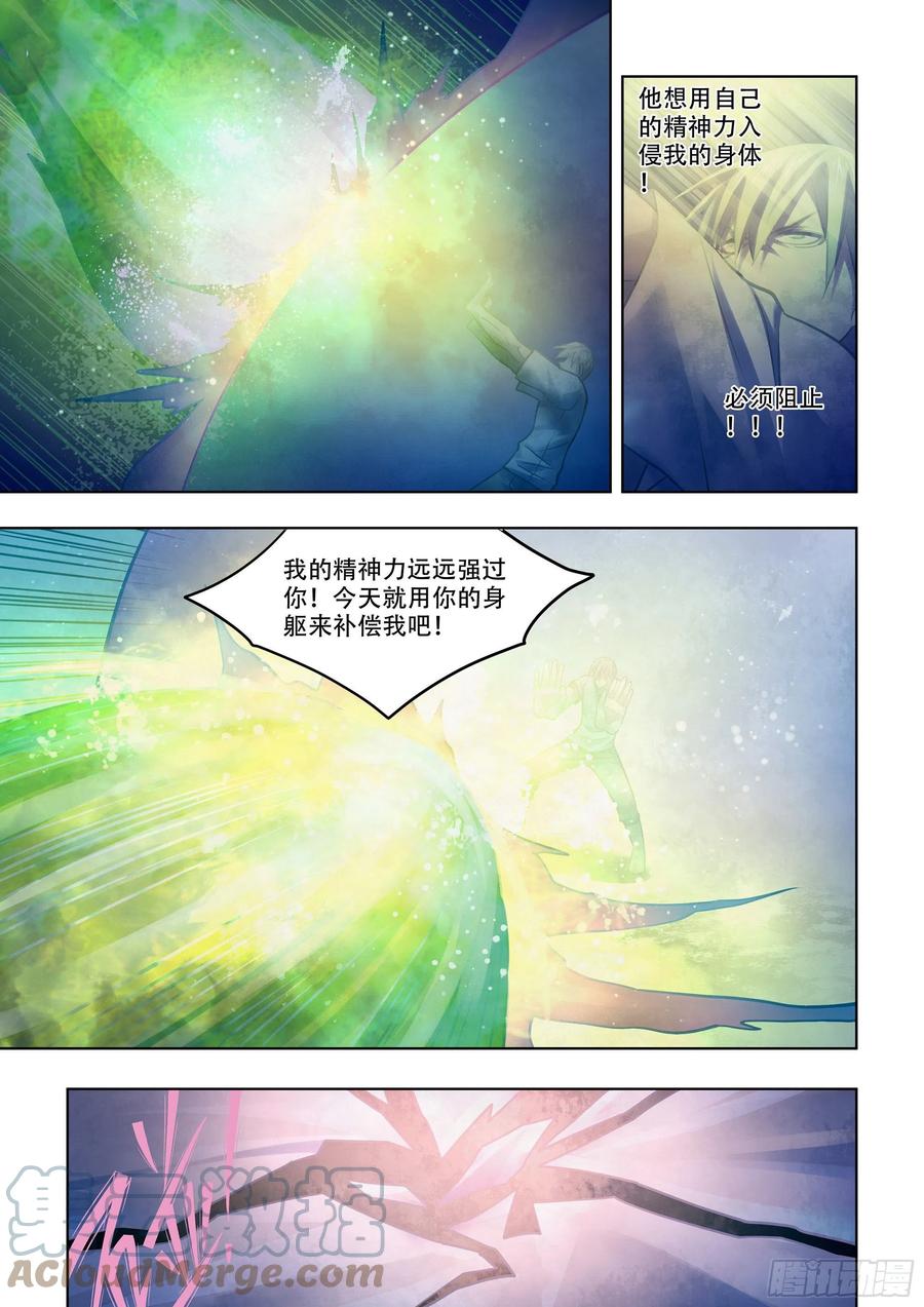 《末世凡人》漫画最新章节第377话免费下拉式在线观看章节第【5】张图片