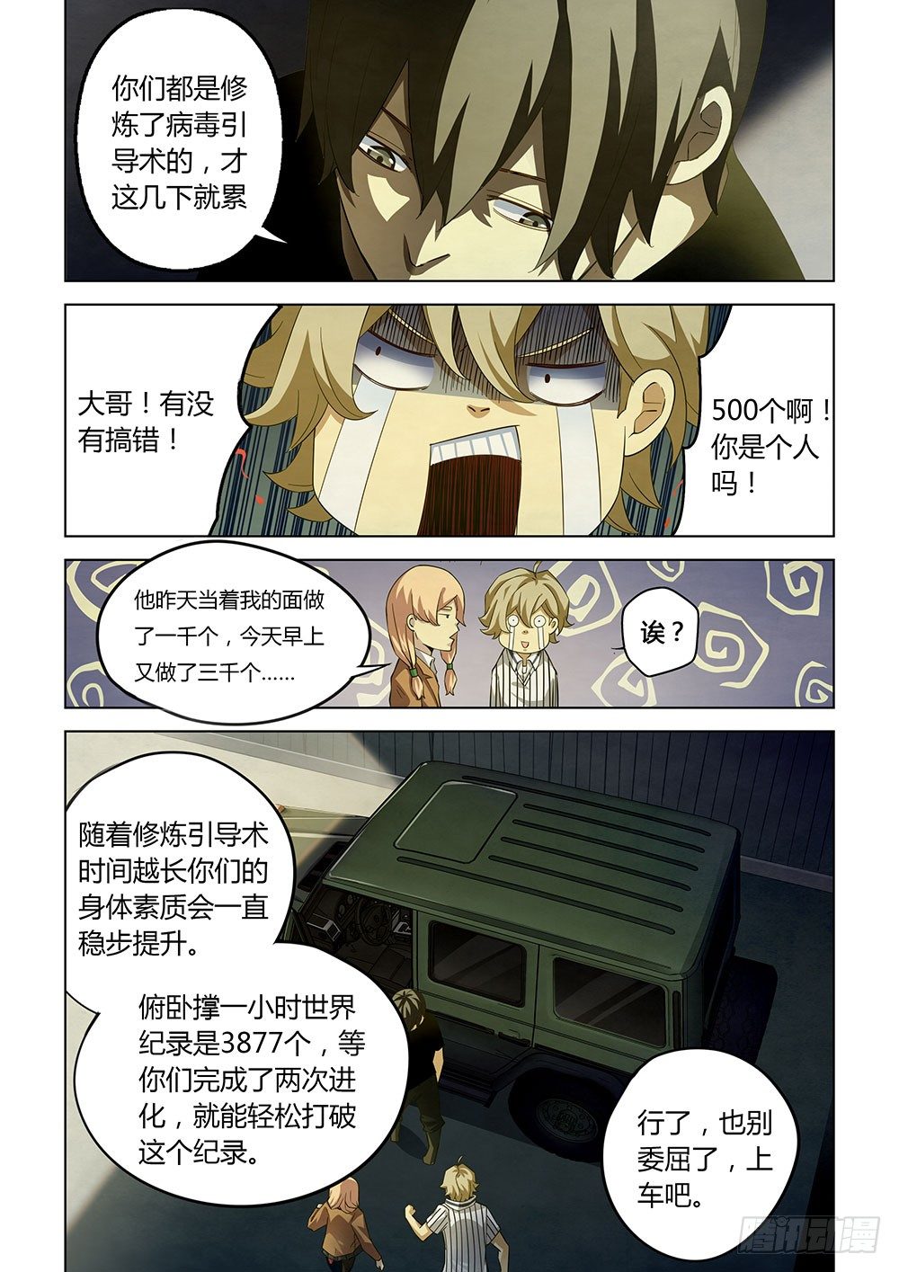 《末世凡人》漫画最新章节第39话免费下拉式在线观看章节第【12】张图片