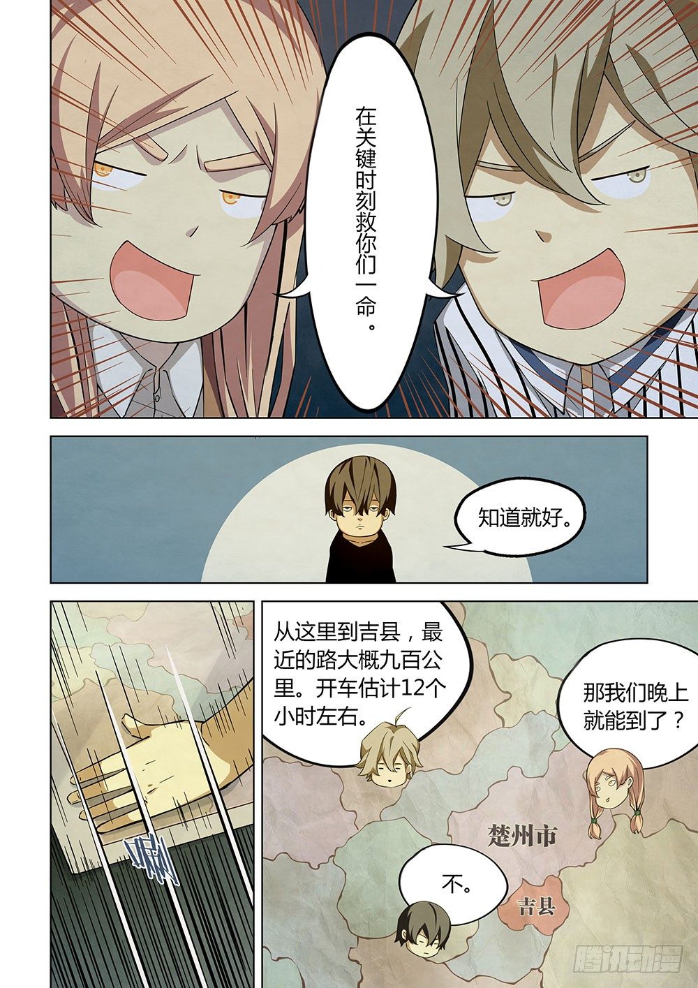 《末世凡人》漫画最新章节第39话免费下拉式在线观看章节第【6】张图片