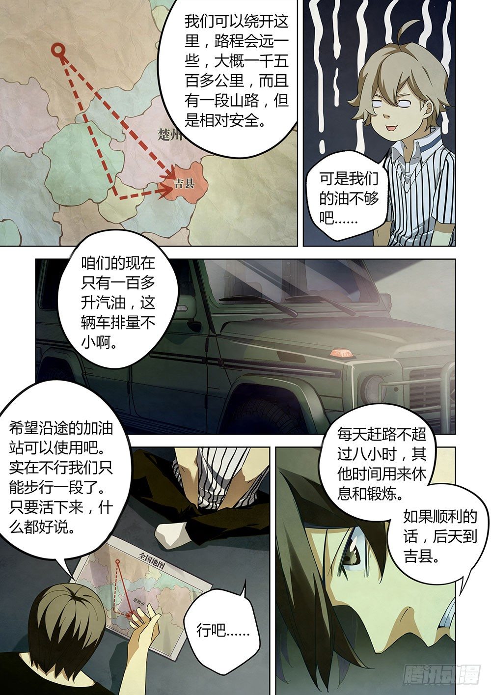 《末世凡人》漫画最新章节第39话免费下拉式在线观看章节第【9】张图片