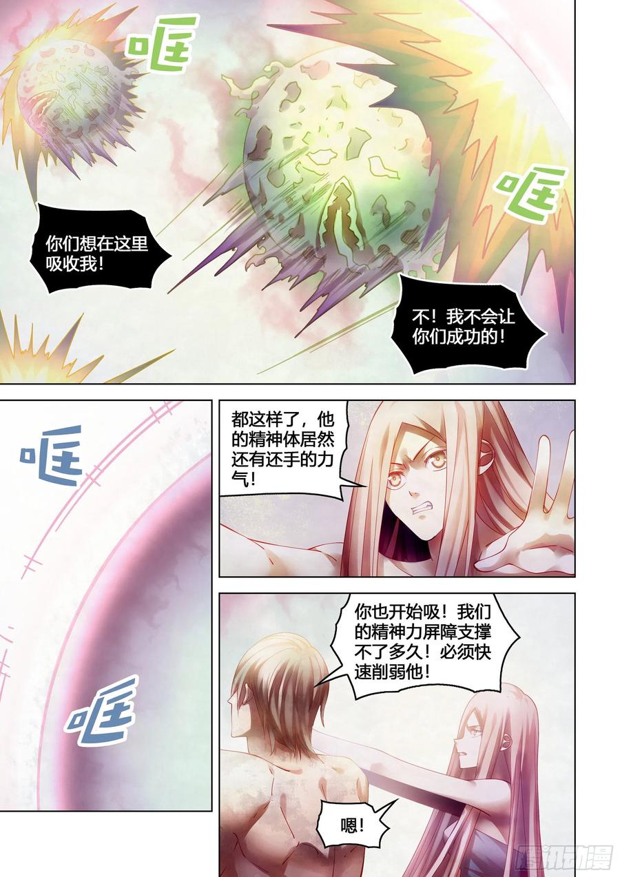 《末世凡人》漫画最新章节第380话免费下拉式在线观看章节第【14】张图片