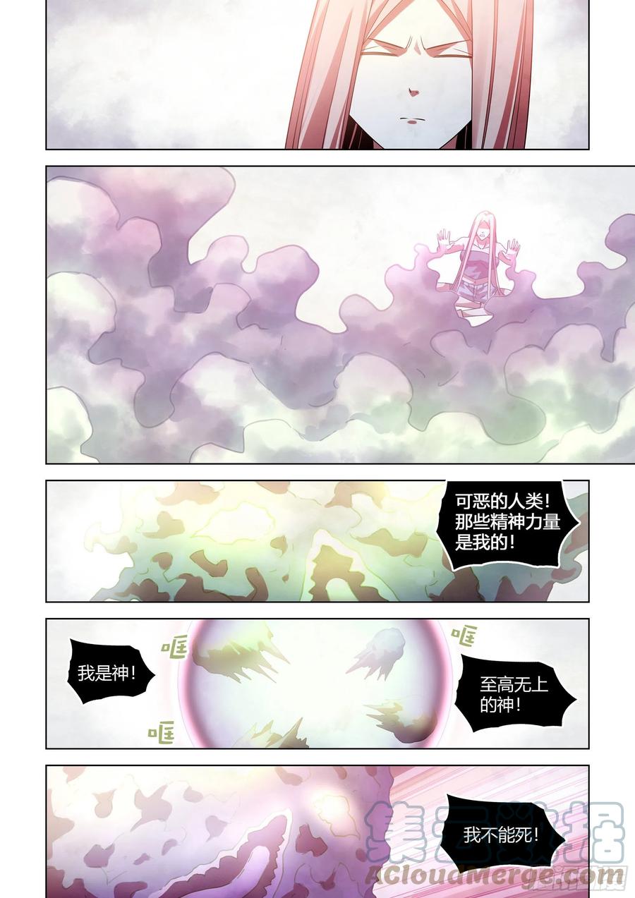 《末世凡人》漫画最新章节第380话免费下拉式在线观看章节第【15】张图片