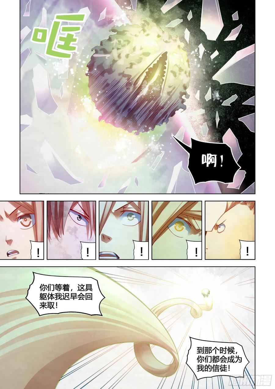 《末世凡人》漫画最新章节第380话免费下拉式在线观看章节第【16】张图片