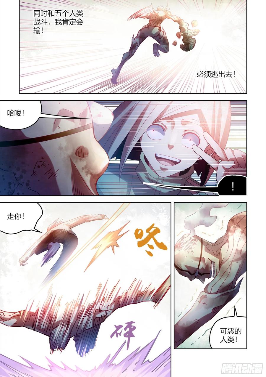 《末世凡人》漫画最新章节第380话免费下拉式在线观看章节第【2】张图片