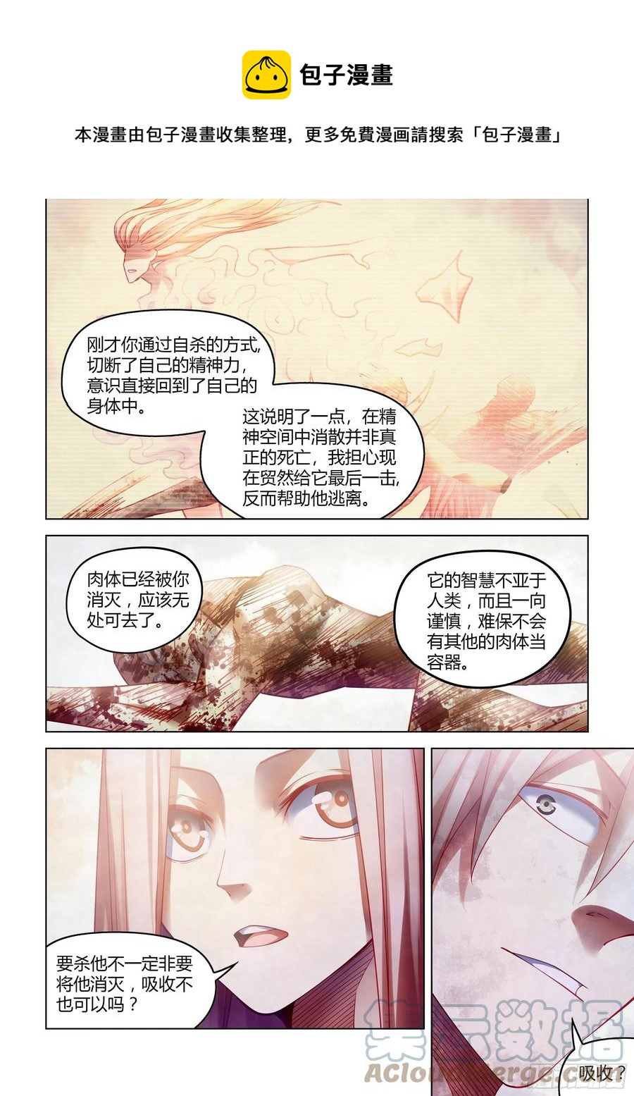 《末世凡人》漫画最新章节第380话免费下拉式在线观看章节第【7】张图片