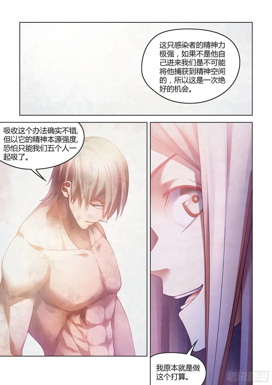 《末世凡人》漫画最新章节第380话免费下拉式在线观看章节第【8】张图片