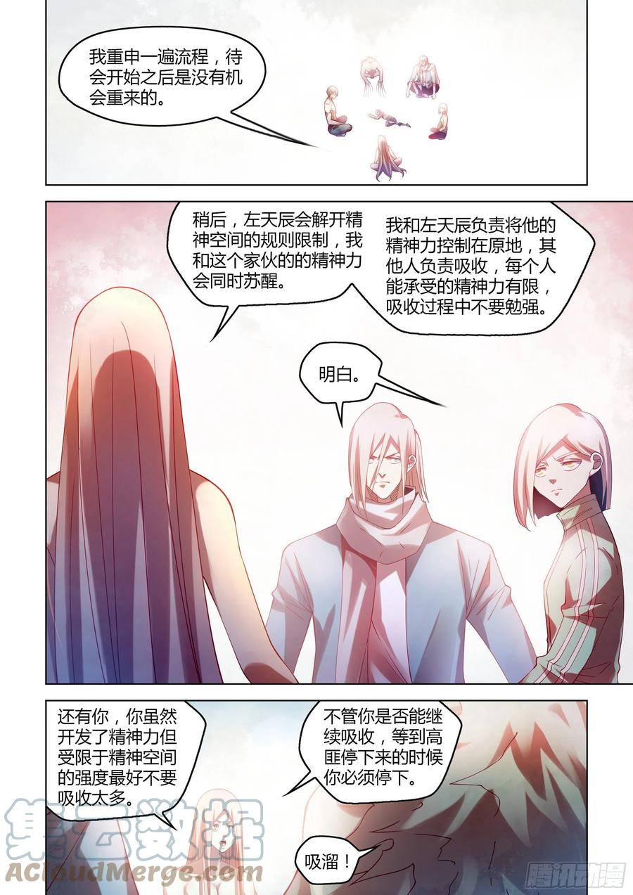 《末世凡人》漫画最新章节第380话免费下拉式在线观看章节第【9】张图片