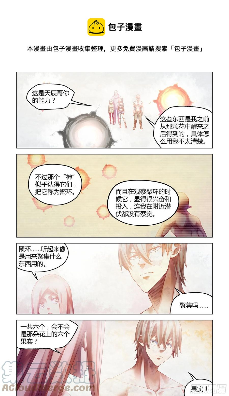 《末世凡人》漫画最新章节第381话免费下拉式在线观看章节第【1】张图片