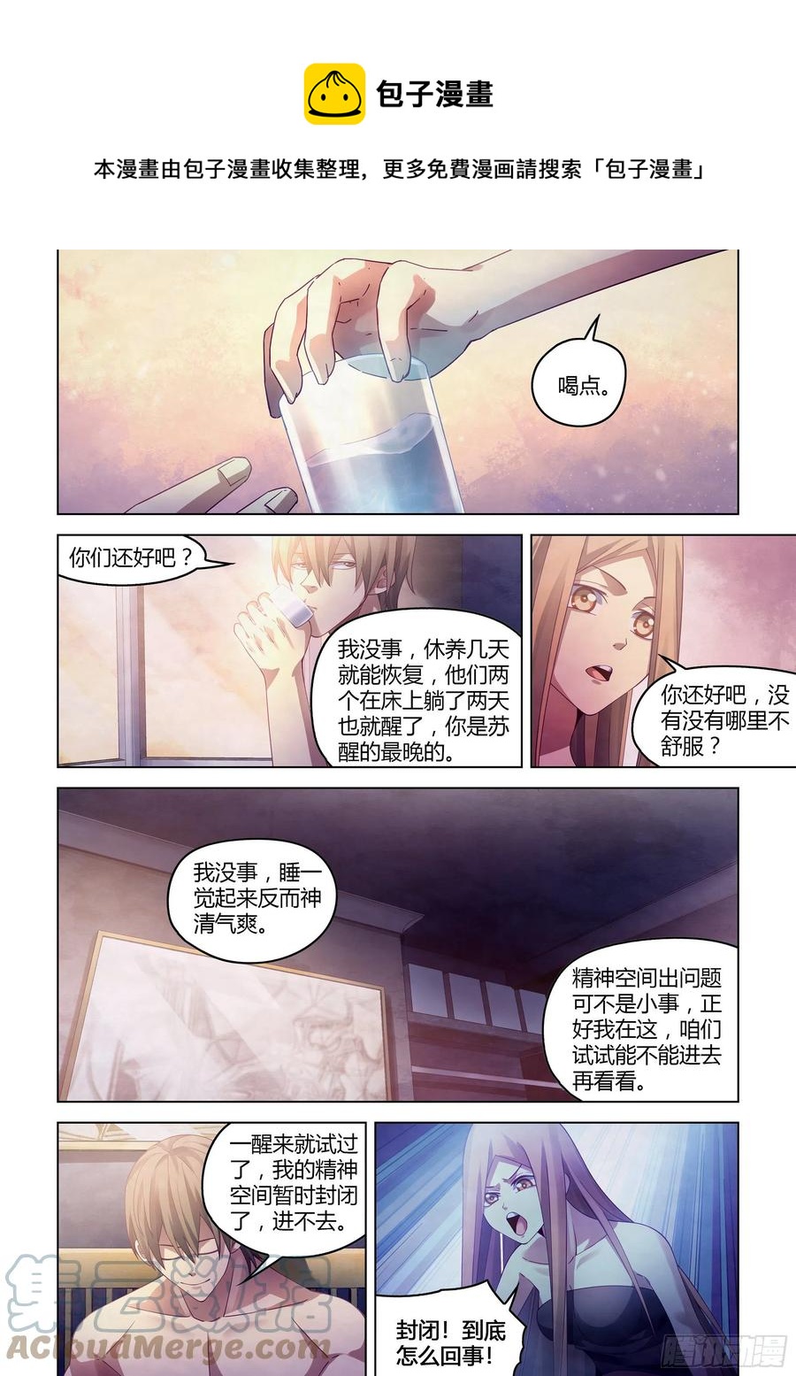 《末世凡人》漫画最新章节第381话免费下拉式在线观看章节第【13】张图片