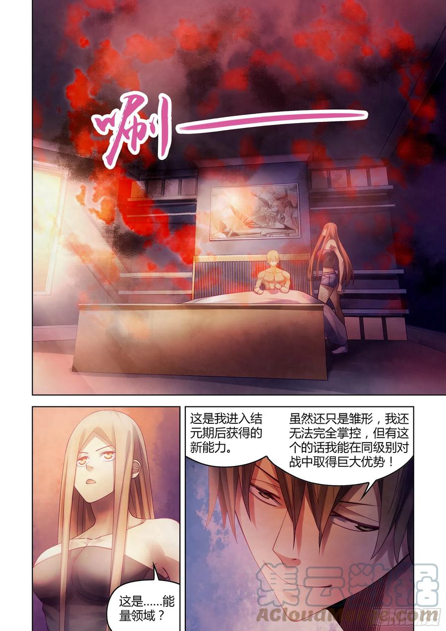 《末世凡人》漫画最新章节第381话免费下拉式在线观看章节第【15】张图片