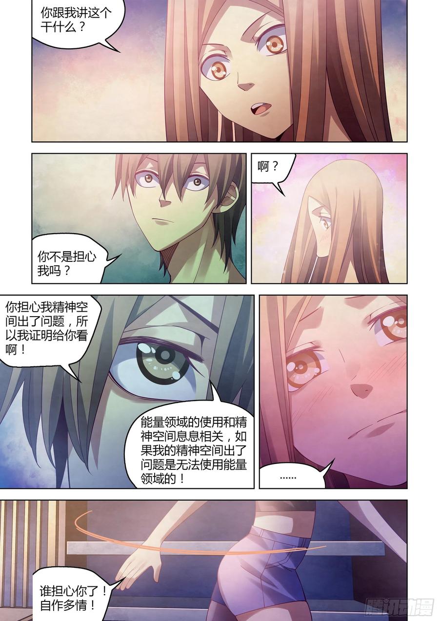 《末世凡人》漫画最新章节第381话免费下拉式在线观看章节第【16】张图片