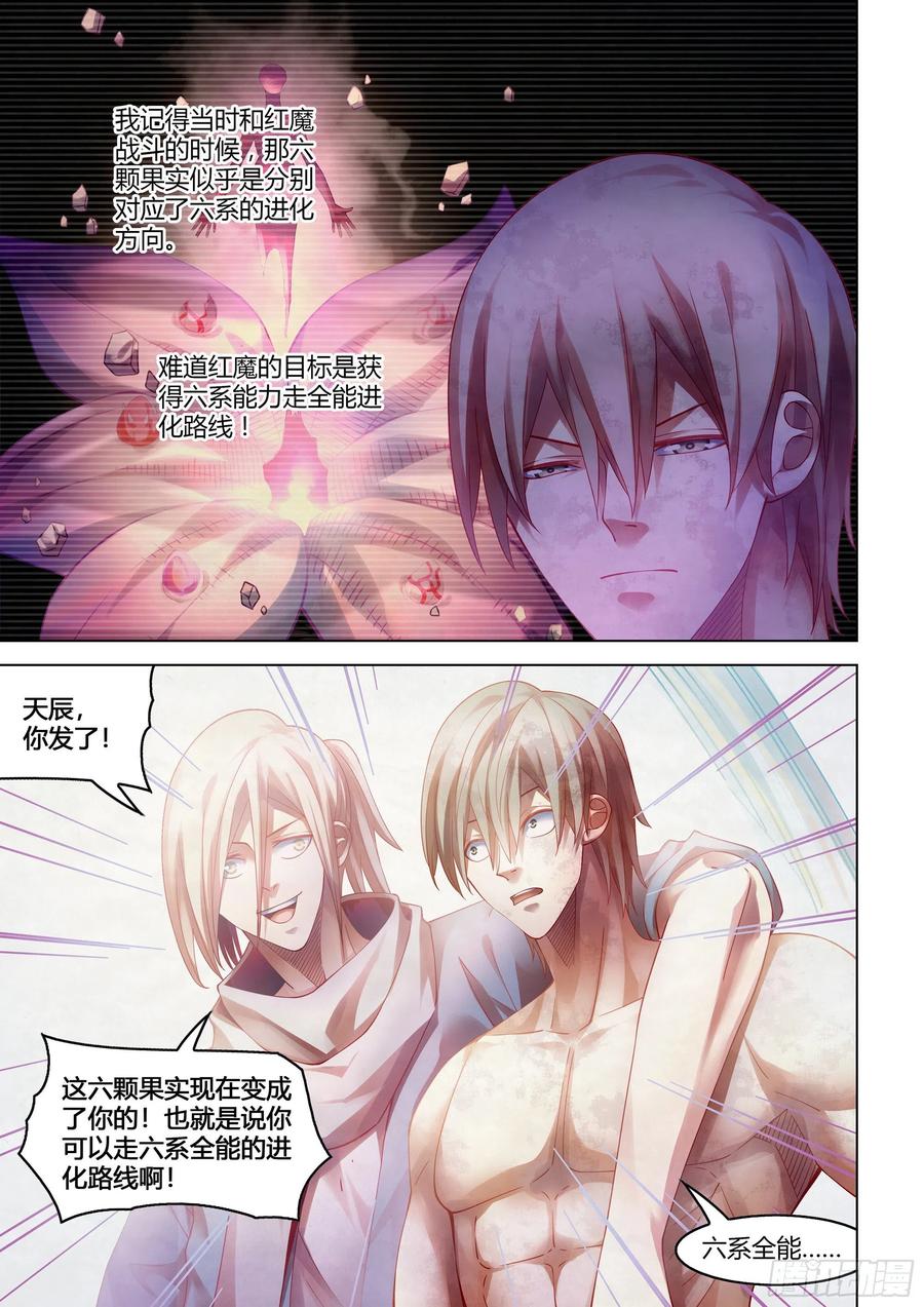 《末世凡人》漫画最新章节第381话免费下拉式在线观看章节第【2】张图片