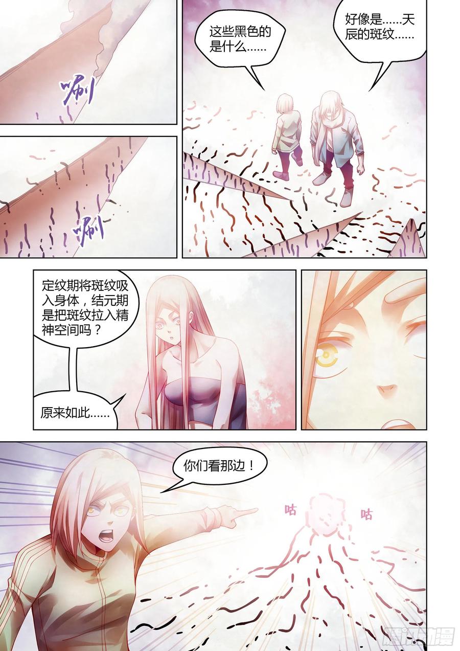 《末世凡人》漫画最新章节第381话免费下拉式在线观看章节第【6】张图片