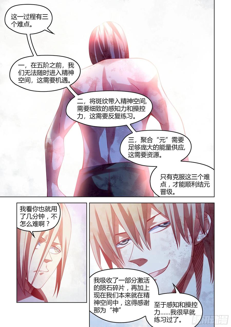 《末世凡人》漫画最新章节第381话免费下拉式在线观看章节第【8】张图片