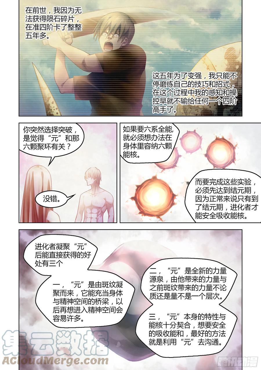 《末世凡人》漫画最新章节第381话免费下拉式在线观看章节第【9】张图片