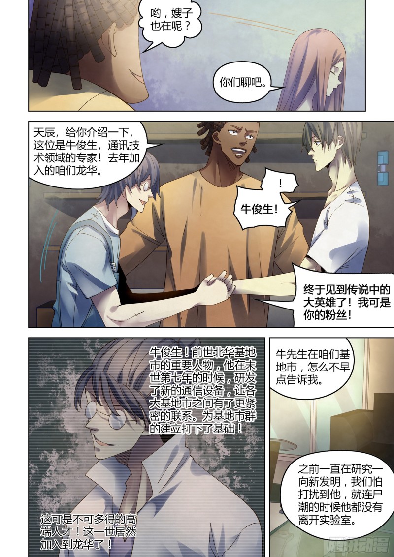 《末世凡人》漫画最新章节第382话免费下拉式在线观看章节第【12】张图片