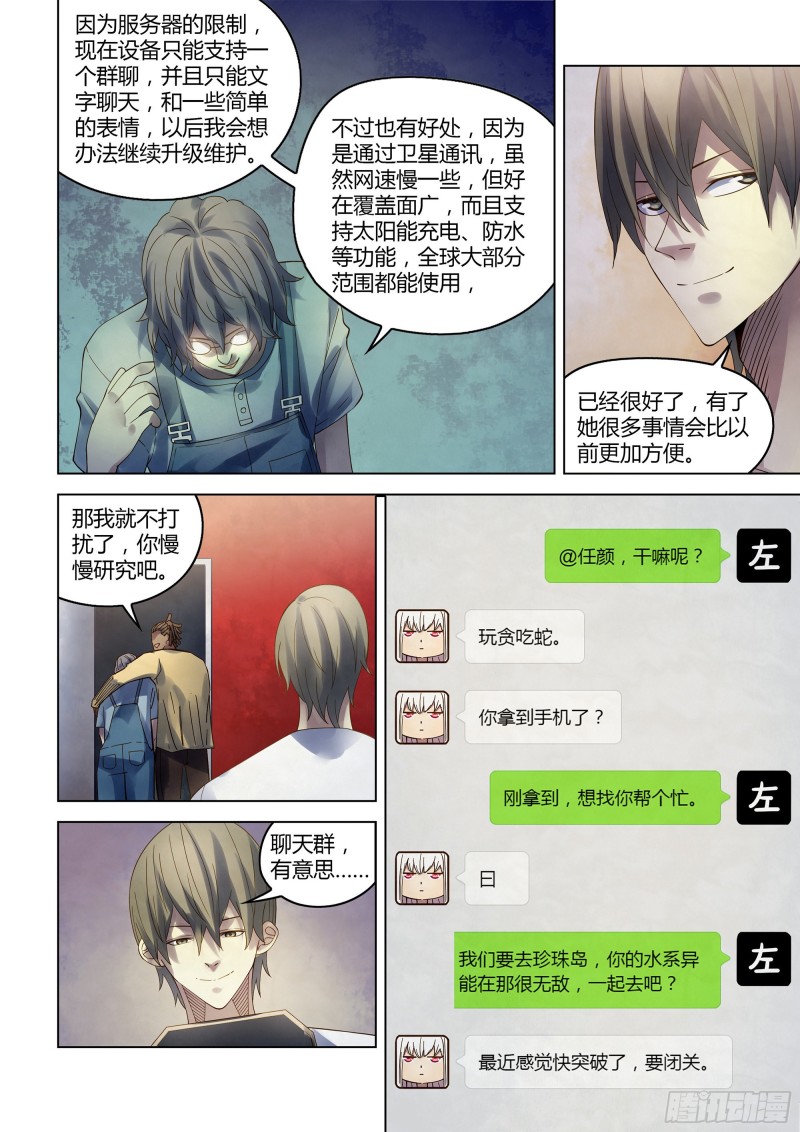 《末世凡人》漫画最新章节第382话免费下拉式在线观看章节第【16】张图片