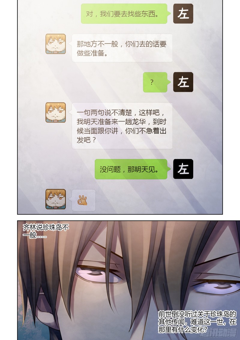 《末世凡人》漫画最新章节第382话免费下拉式在线观看章节第【18】张图片