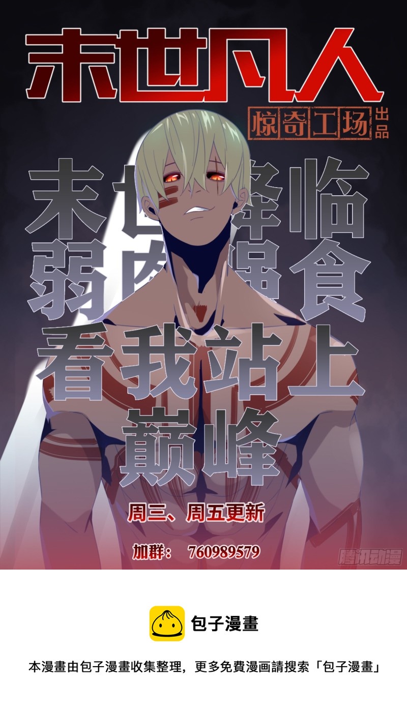 《末世凡人》漫画最新章节第382话免费下拉式在线观看章节第【19】张图片