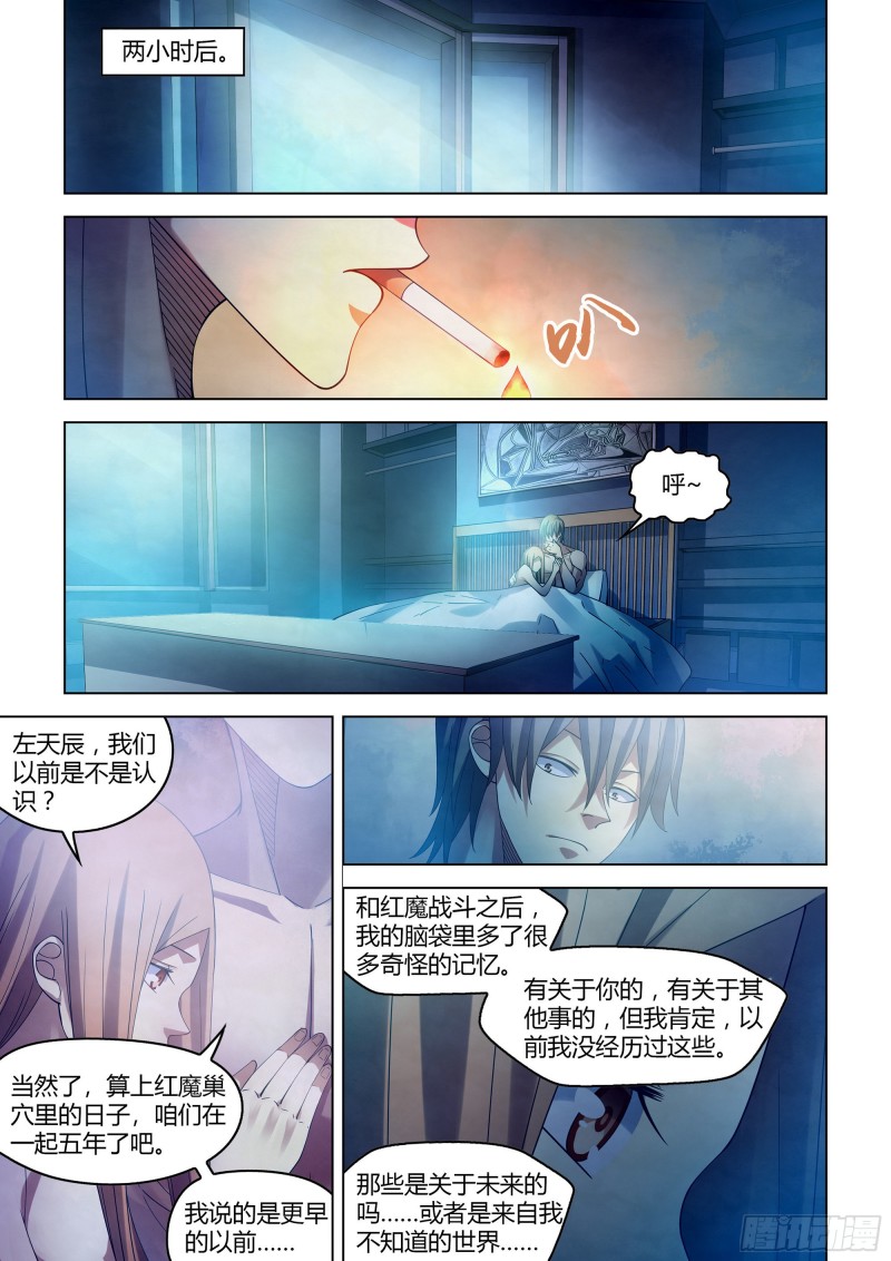 《末世凡人》漫画最新章节第382话免费下拉式在线观看章节第【5】张图片