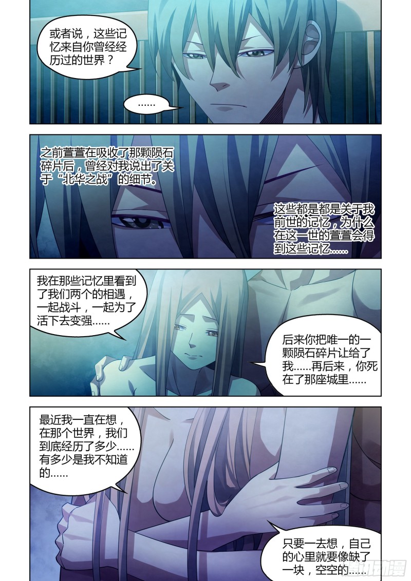 《末世凡人》漫画最新章节第382话免费下拉式在线观看章节第【6】张图片