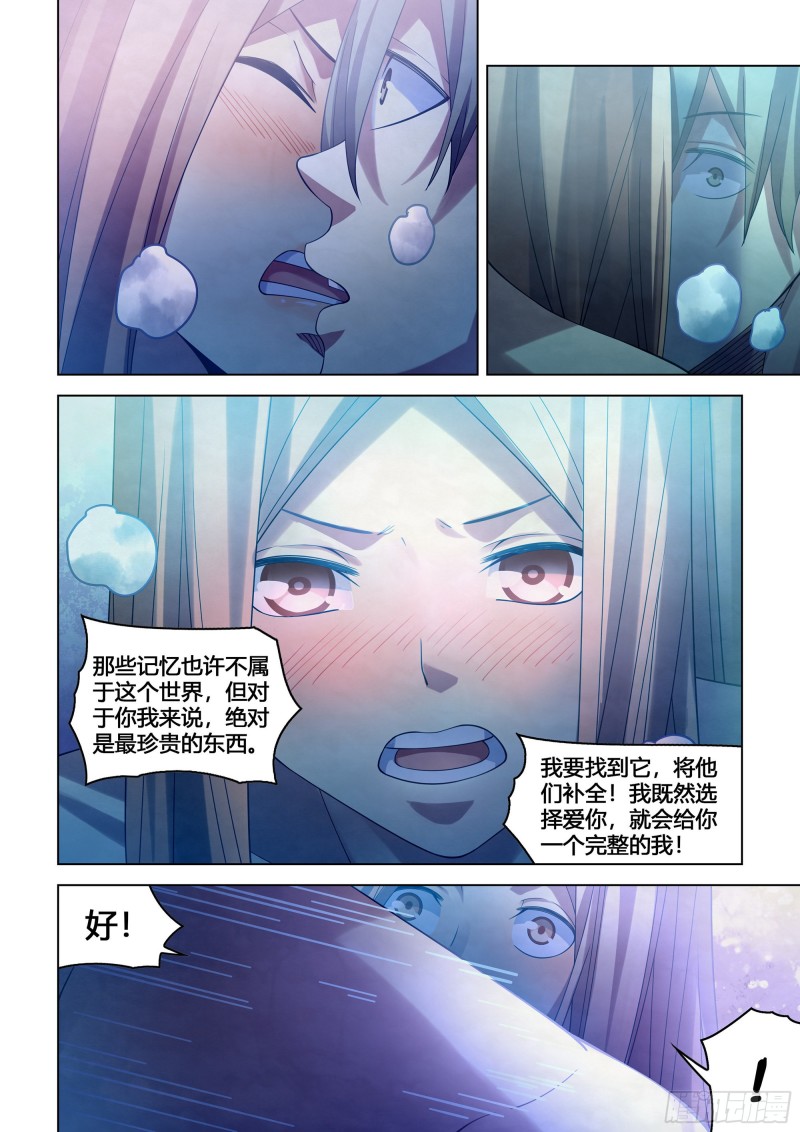 《末世凡人》漫画最新章节第382话免费下拉式在线观看章节第【8】张图片