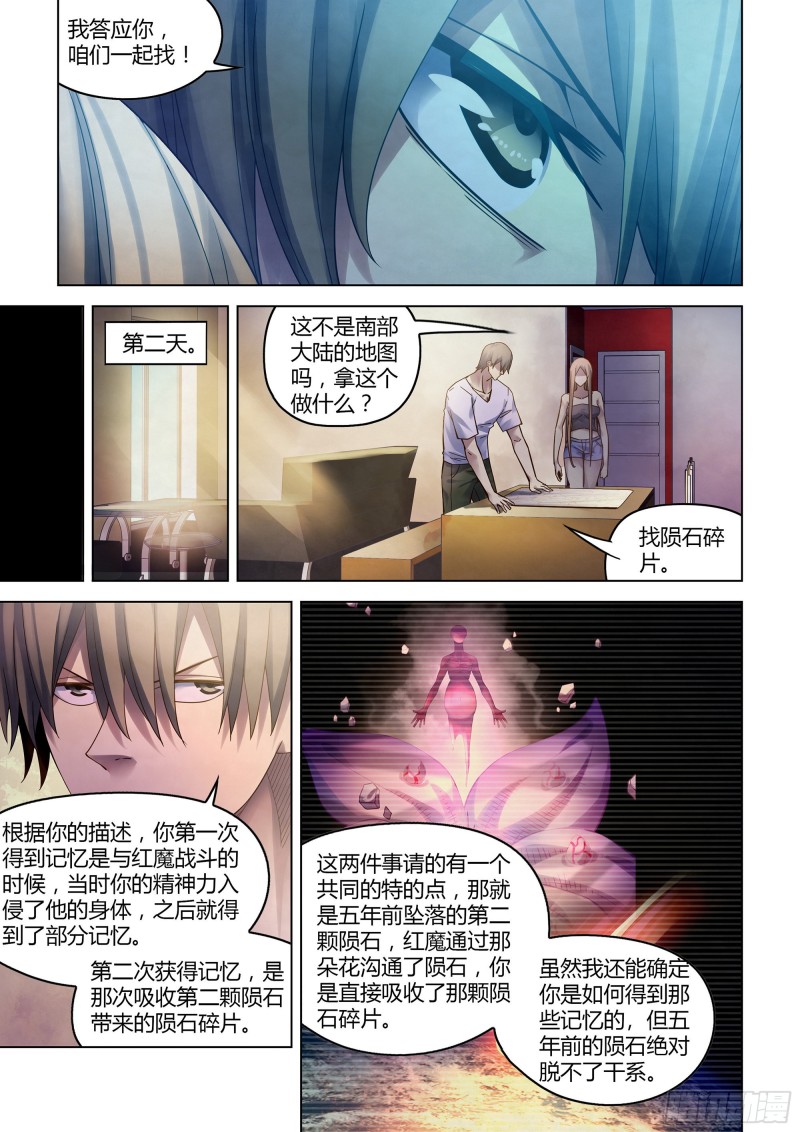 《末世凡人》漫画最新章节第382话免费下拉式在线观看章节第【9】张图片