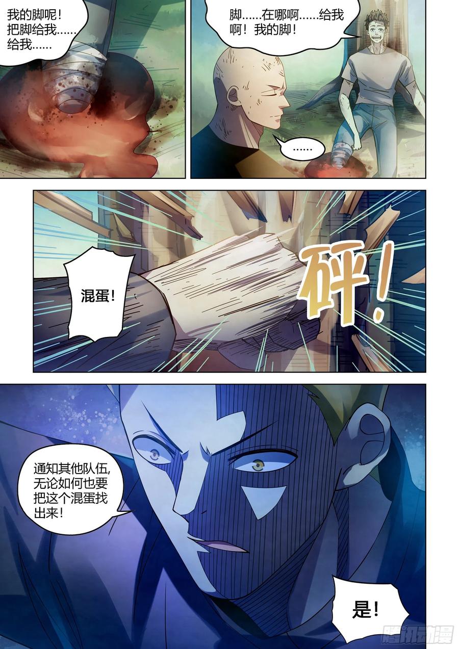 《末世凡人》漫画最新章节第385话免费下拉式在线观看章节第【14】张图片