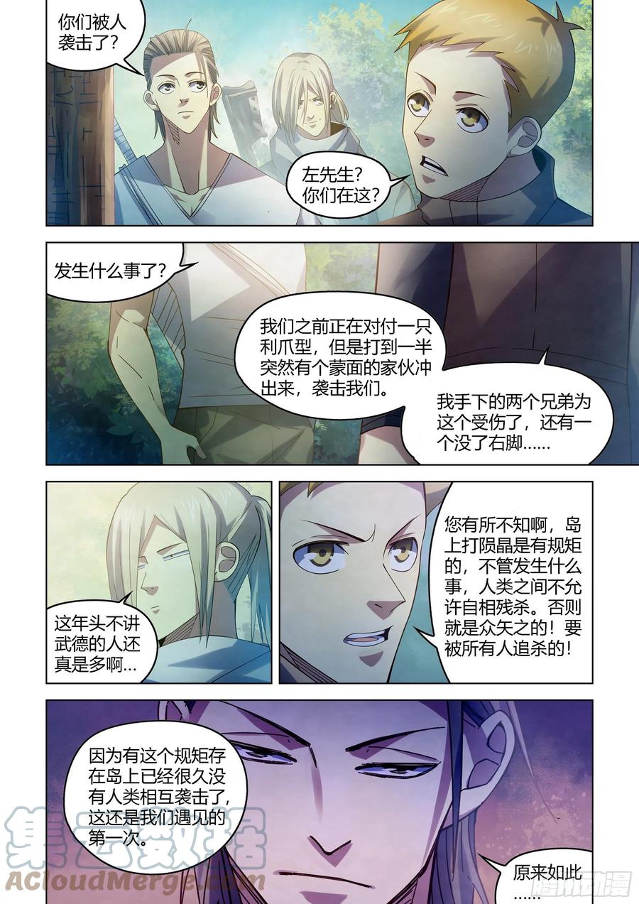 《末世凡人》漫画最新章节第385话免费下拉式在线观看章节第【15】张图片