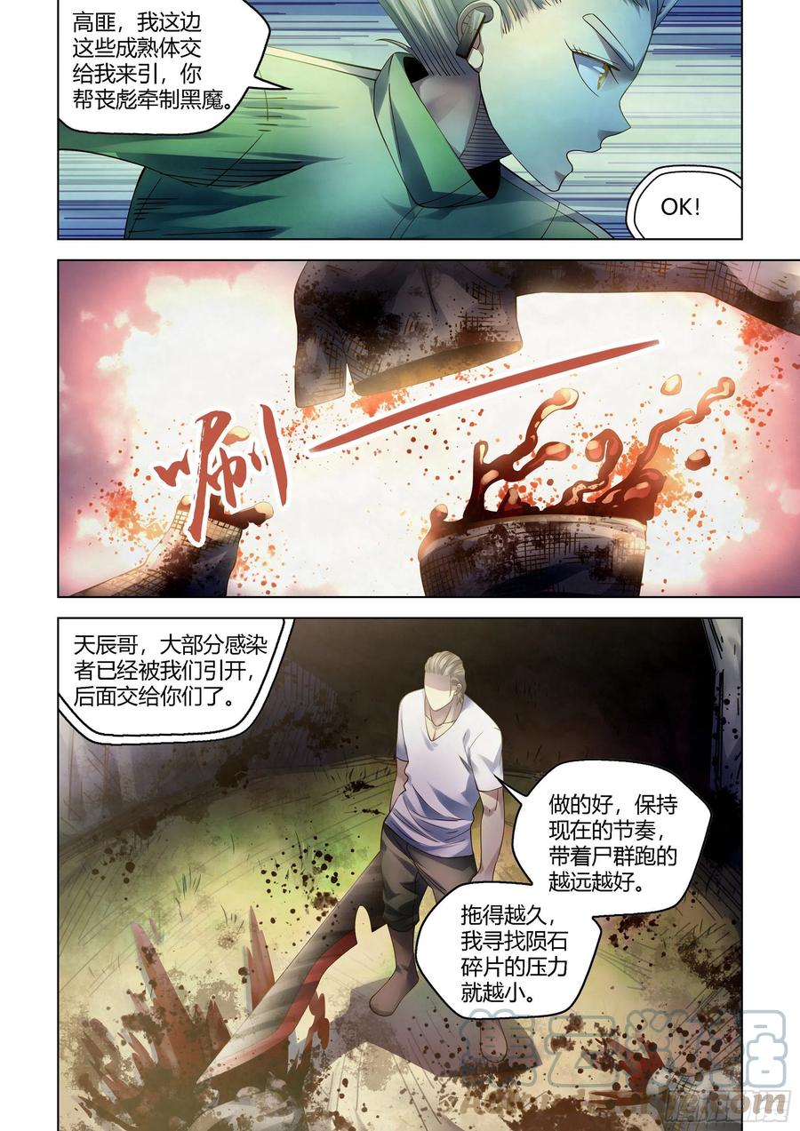 《末世凡人》漫画最新章节第385话免费下拉式在线观看章节第【3】张图片