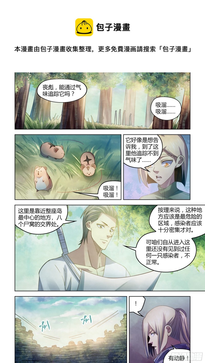 《末世凡人》漫画最新章节第387话免费下拉式在线观看章节第【1】张图片