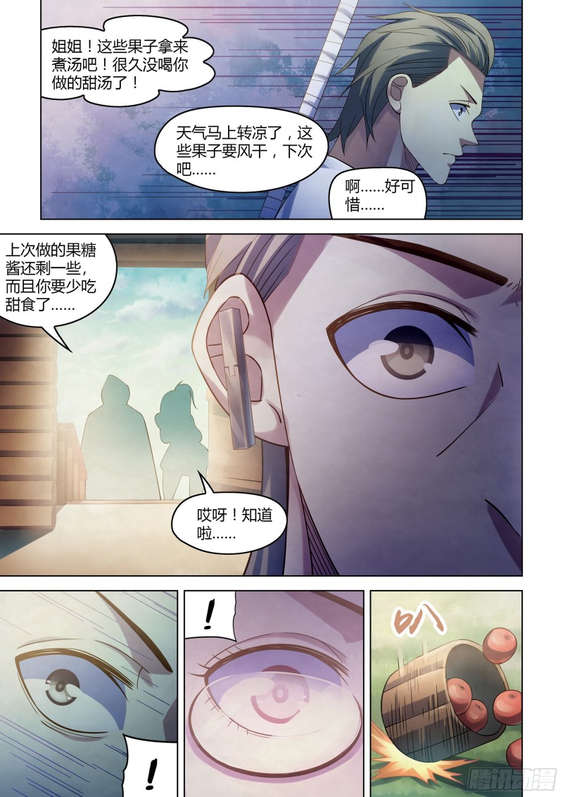 《末世凡人》漫画最新章节第387话免费下拉式在线观看章节第【11】张图片