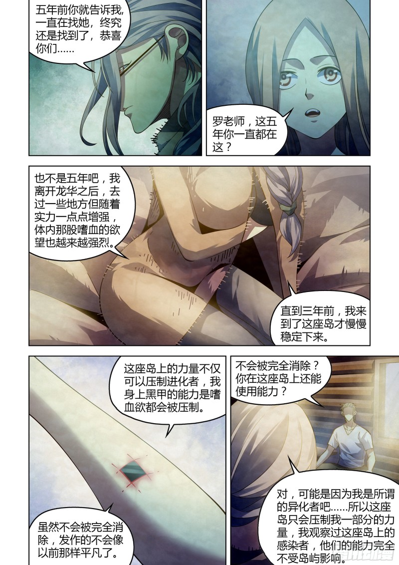 《末世凡人》漫画最新章节第387话免费下拉式在线观看章节第【16】张图片