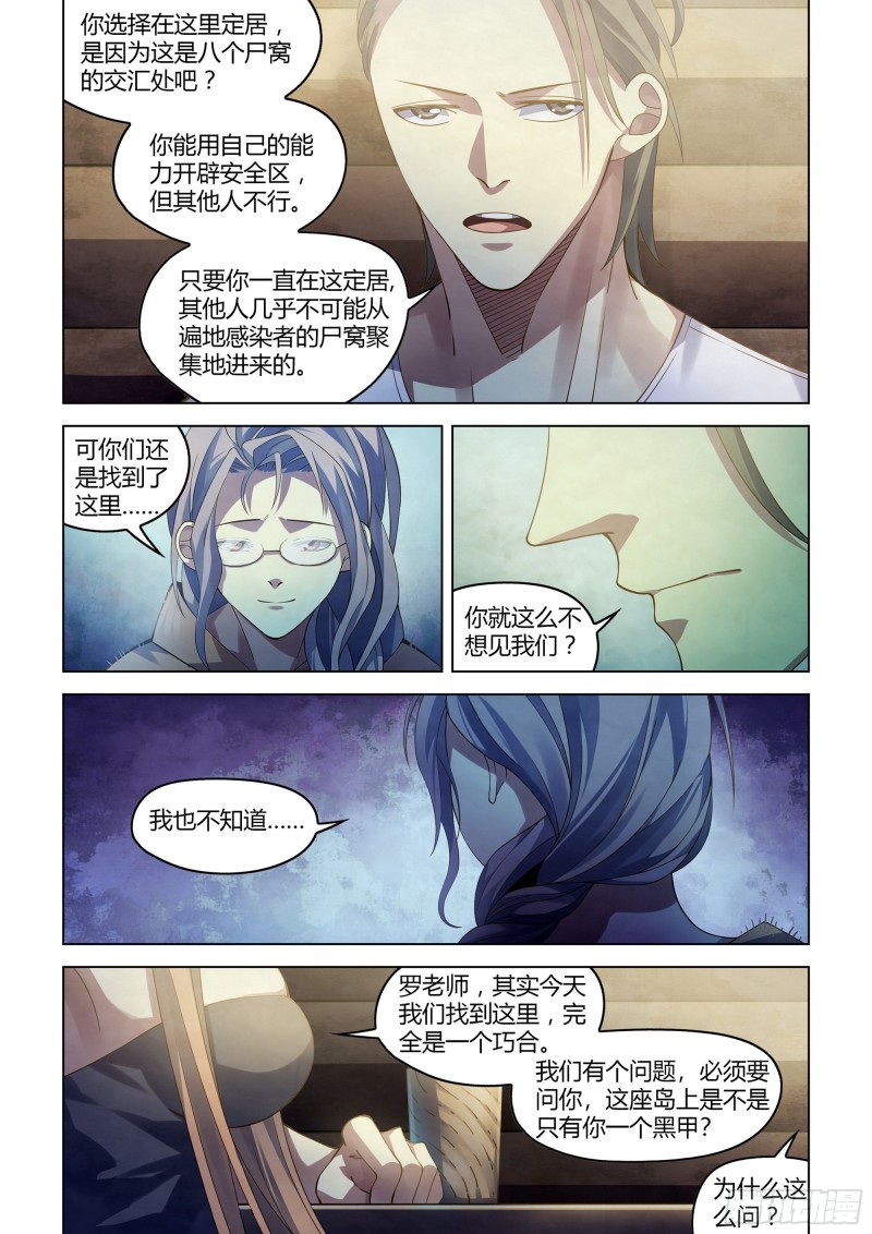 《末世凡人》漫画最新章节第387话免费下拉式在线观看章节第【18】张图片