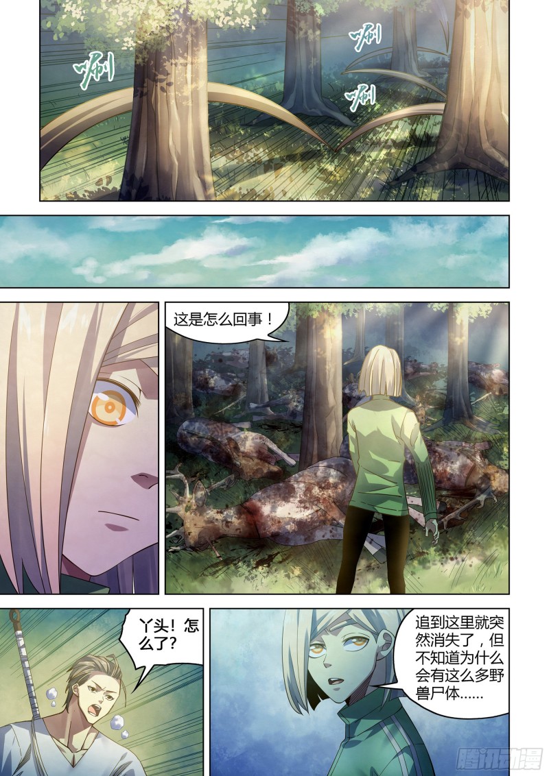 《末世凡人》漫画最新章节第387话免费下拉式在线观看章节第【5】张图片