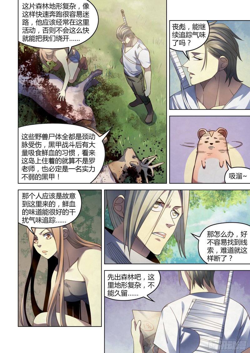 《末世凡人》漫画最新章节第387话免费下拉式在线观看章节第【6】张图片