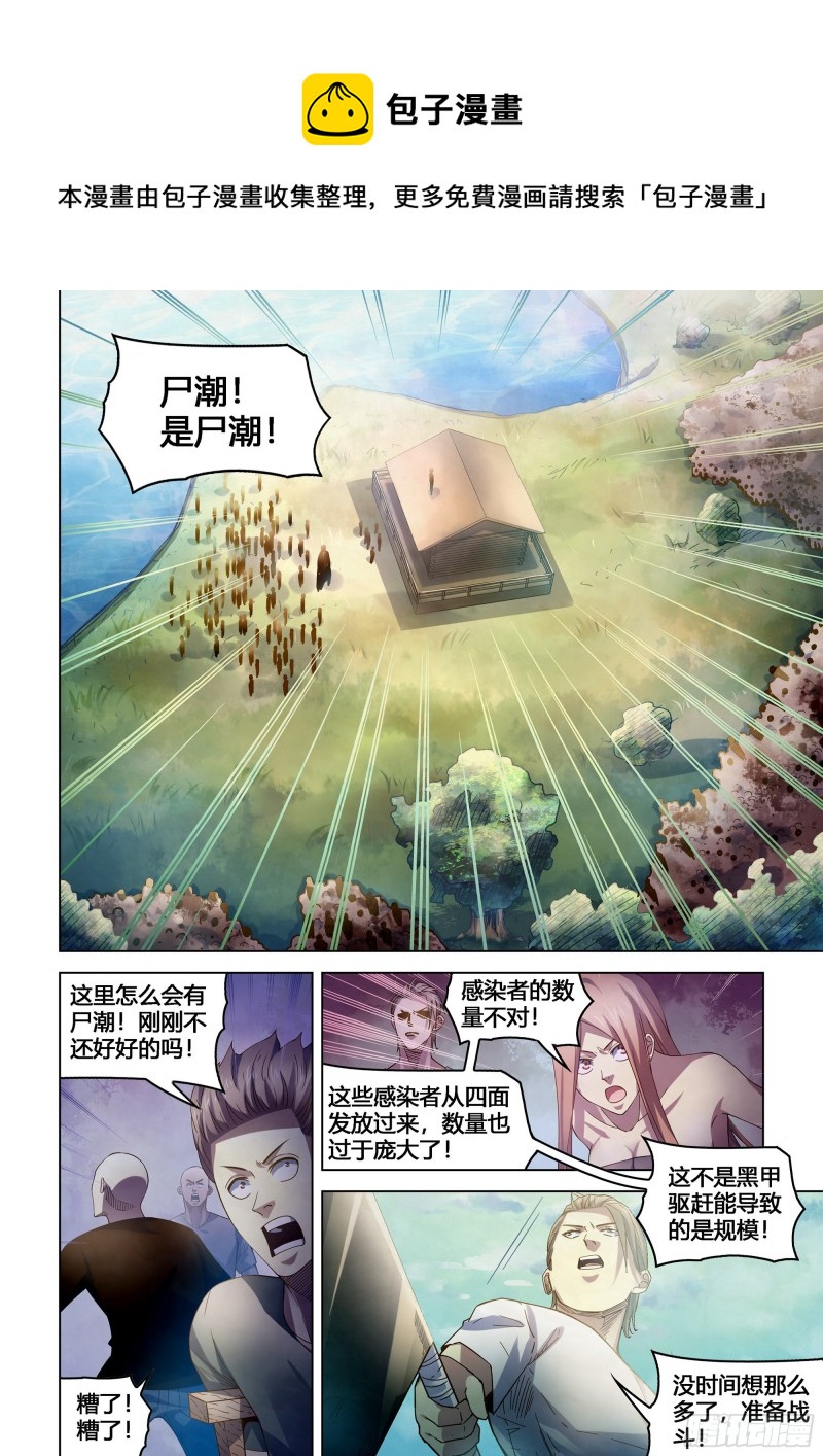 《末世凡人》漫画最新章节第389话免费下拉式在线观看章节第【1】张图片