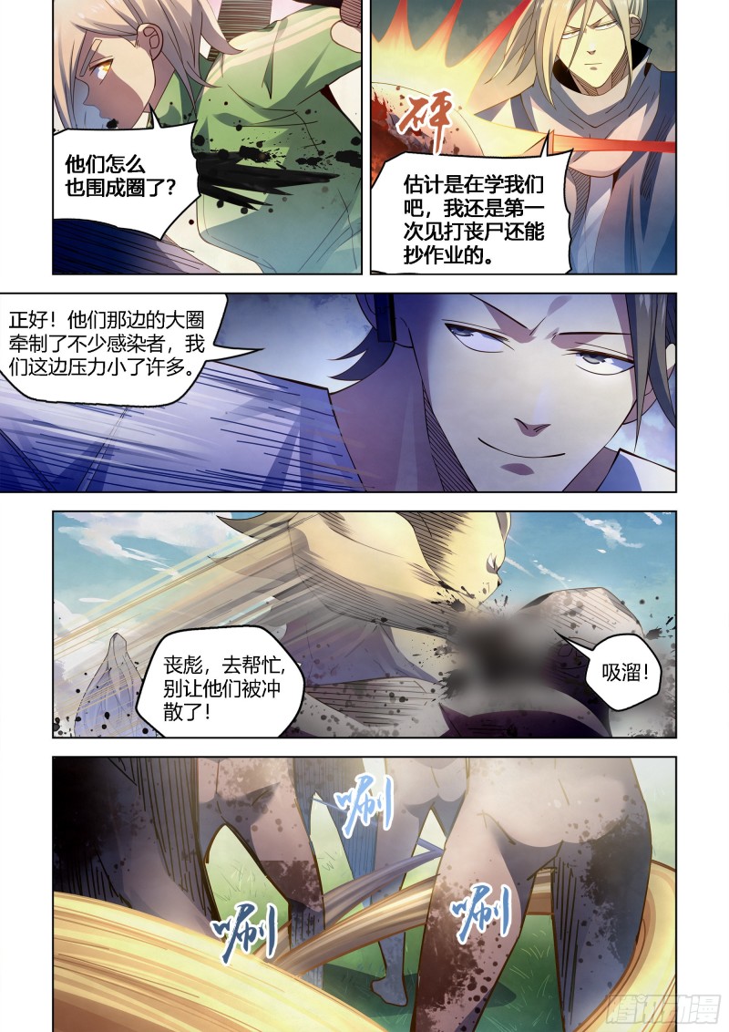 《末世凡人》漫画最新章节第389话免费下拉式在线观看章节第【12】张图片