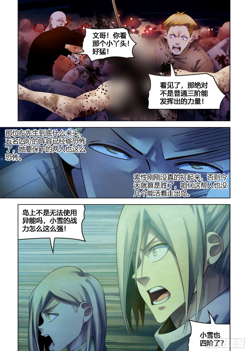 《末世凡人》漫画最新章节第389话免费下拉式在线观看章节第【4】张图片