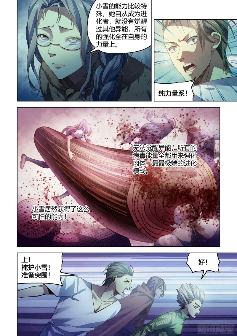 《末世凡人》漫画最新章节第389话免费下拉式在线观看章节第【5】张图片