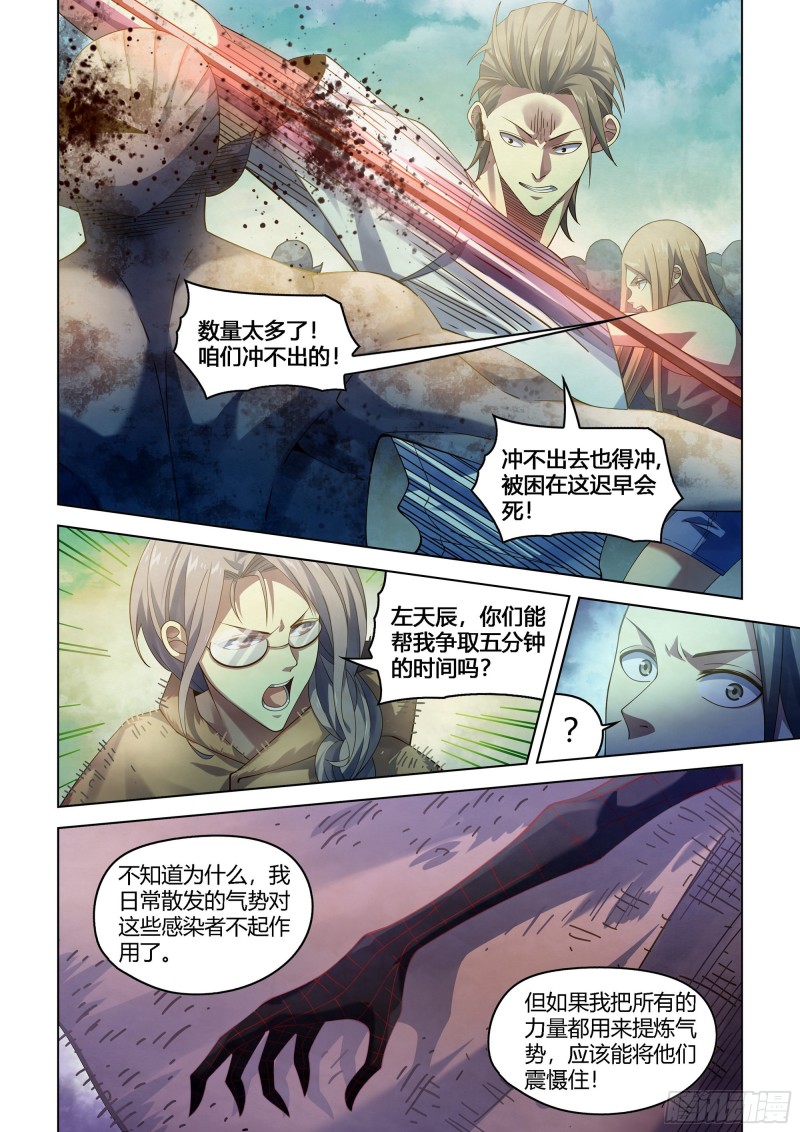 《末世凡人》漫画最新章节第389话免费下拉式在线观看章节第【7】张图片