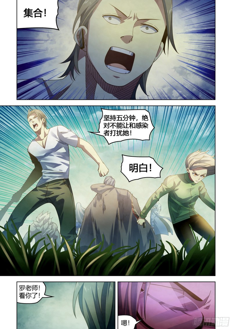 《末世凡人》漫画最新章节第389话免费下拉式在线观看章节第【8】张图片